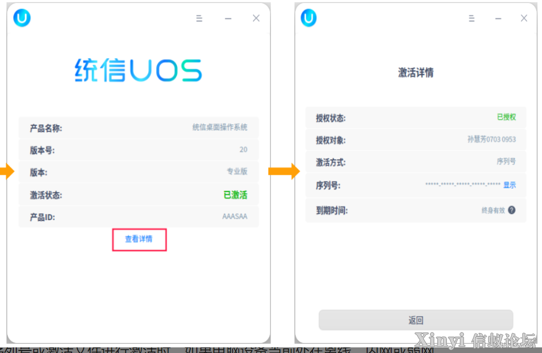 统信uos激活-2.png