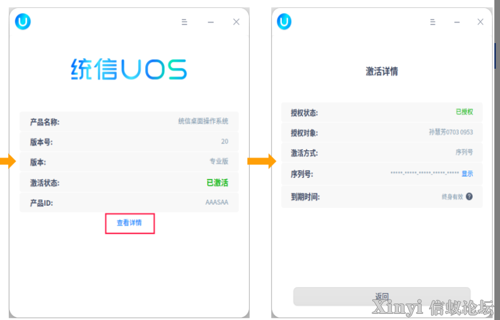 统信uos激活-7.png