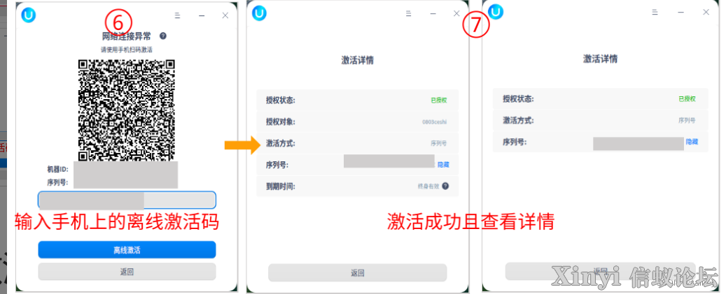 统信uos激活-5.png