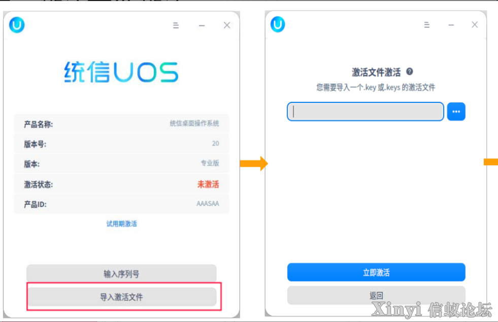 统信uos激活-6.png