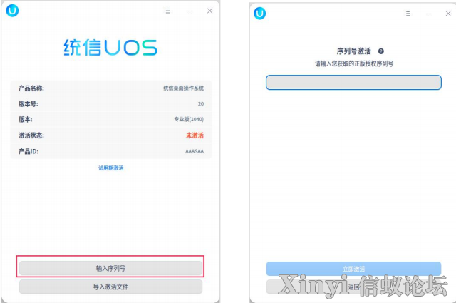 统信uos激活-11.png
