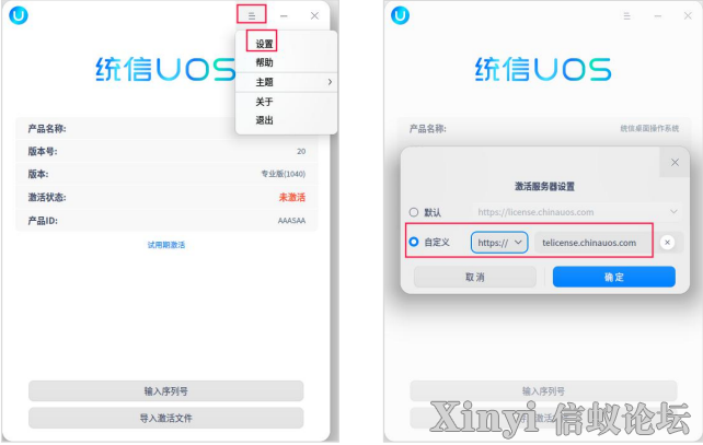 统信uos激活-10.png