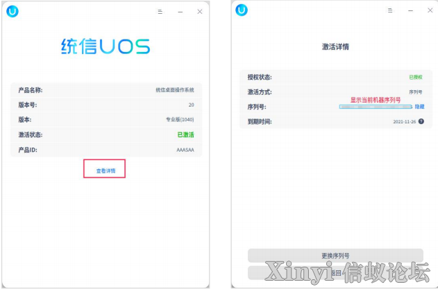 统信uos激活-12.png