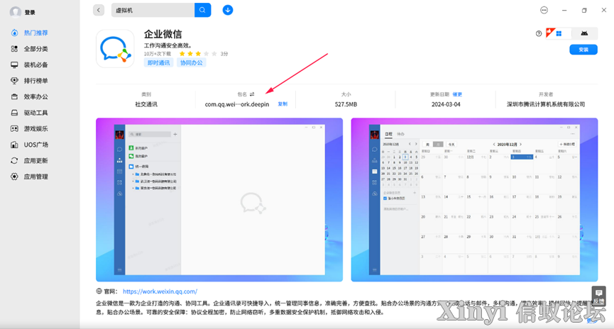 统信专业版下载离线安装包和依赖-2.png