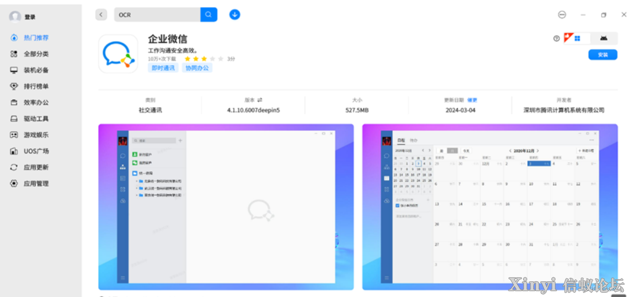 统信专业版下载离线安装包和依赖-1.png