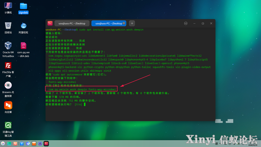 统信专业版下载离线安装包和依赖-7.png