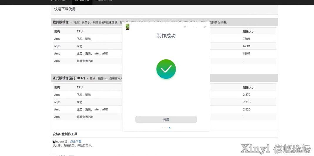 统信专业版os启动盘制作-5.png