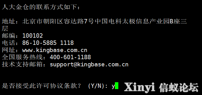 人大金仓KingBaseES安装部署-2.png
