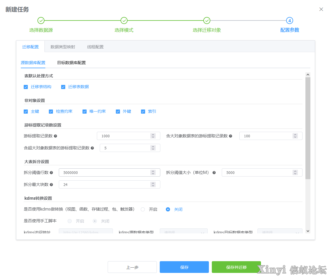 MySQL迁移到KingbaseES数据库-6.png