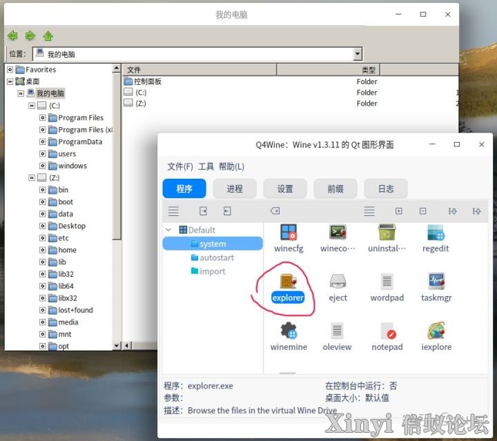 包教包会：龙芯3A5000上尝试运行任意Windows软件-10.png