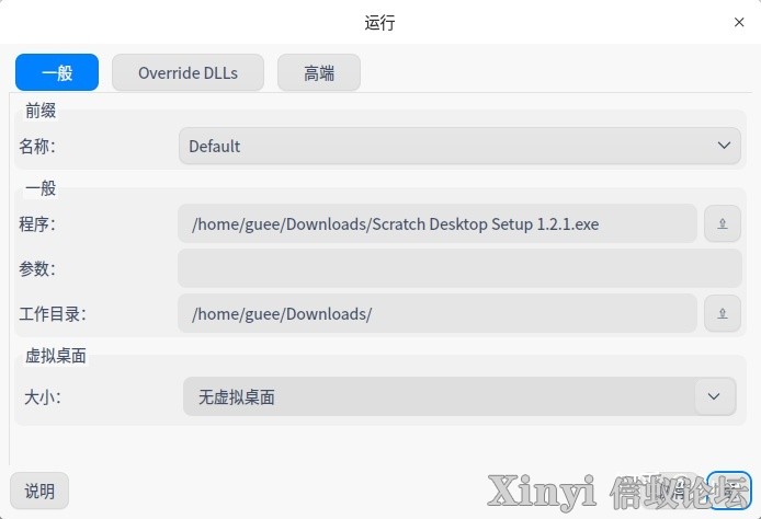 包教包会：龙芯3A5000上尝试运行任意Windows软件-11.png